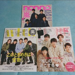 アラシ(嵐)の嵐 雑誌 3冊セット(アート/エンタメ/ホビー)