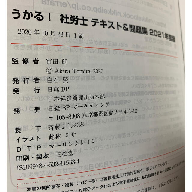 2021年うかる！社労士テキスト+問題集、入門ゼミ