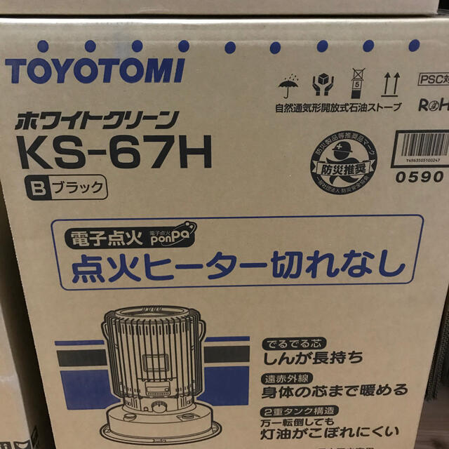 送料無料 新品 トヨトミ 対流式ストーブ ks-67h 石油ストーブの通販 by ...