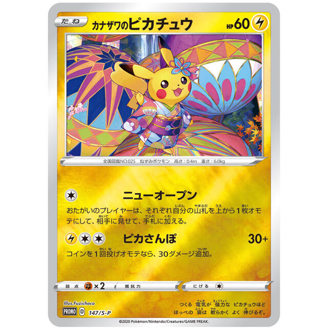 カナザワのピカチュウ ミロカロス メッソン カナザワのピカチュウ ミロカロス メッソン