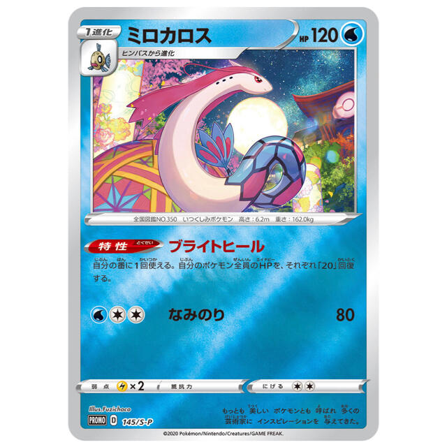 カナザワのピカチュウ ミロカロス メッソン カナザワのピカチュウ ミロカロス メッソン