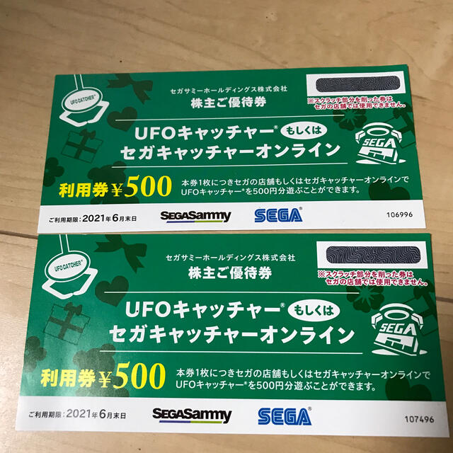 SEGA(セガ)のSEGA 株主ご優待券　UFOキャッチャー チケットの優待券/割引券(その他)の商品写真