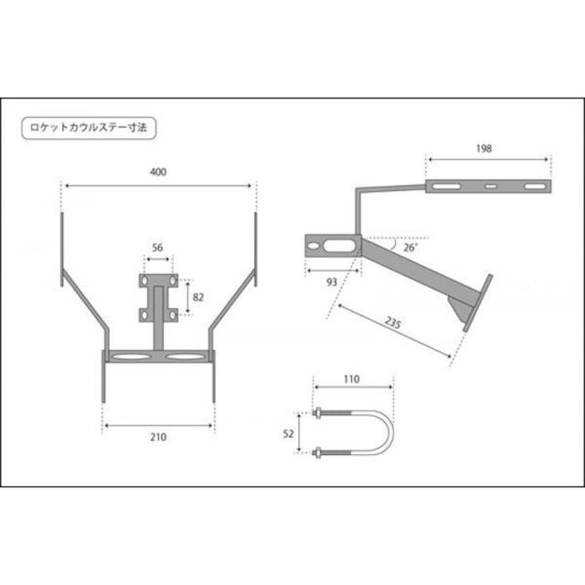 【488】新品 ロケットカウル ステー カフェスタイル カフェレーサー 街道カラーブラック