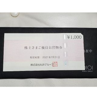 マルイ(マルイ)の丸井グループ　株主優待買物券　1000円分(ショッピング)