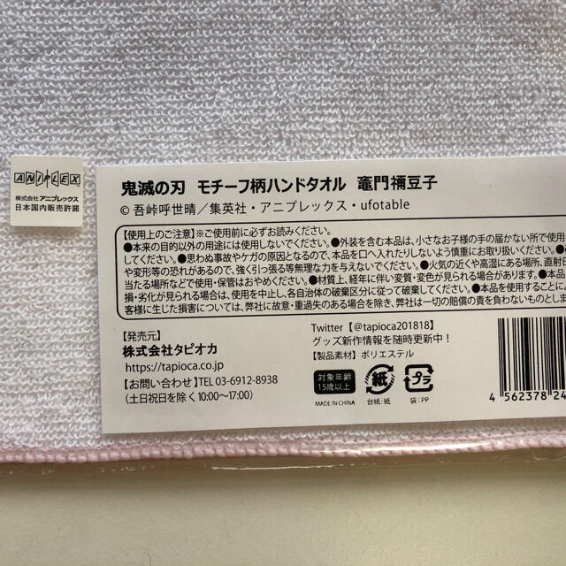 HONEYS(ハニーズ)の鬼滅の刃 竈門禰豆子 ハンドタオル 2種セット ハニーズ モチーフ柄 匿名配送 エンタメ/ホビーのアニメグッズ(タオル)の商品写真