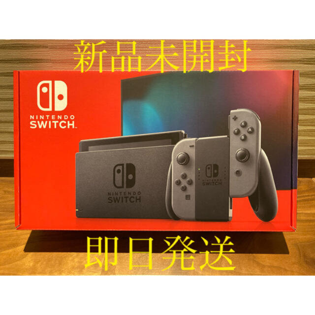 【新品未開封】Nintendo Switch グレー