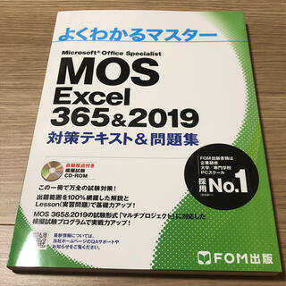MOS Excel 2019(コンピュータ/IT)