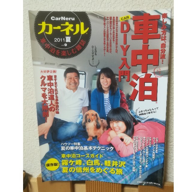 カ ネル 車中泊を楽しむ雑誌 vol 9の通販 By Xpd154 S Shop ラクマ カ ネル 車中泊を楽しむ雑誌 vol 9の通販 By Xpd154 S Shop ラクマ