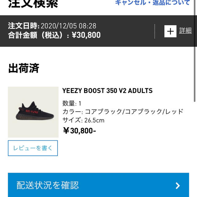 YEEZY BOOST 350 V2 ADULTS 新品未使用