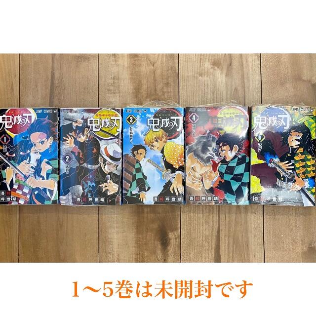 集英社 通常盤全巻セット(1〜5巻は未開封)の通販 by マサ's shop|シュウエイシャならラクマ - ☆鬼滅の刃 1〜23巻 超激安定番