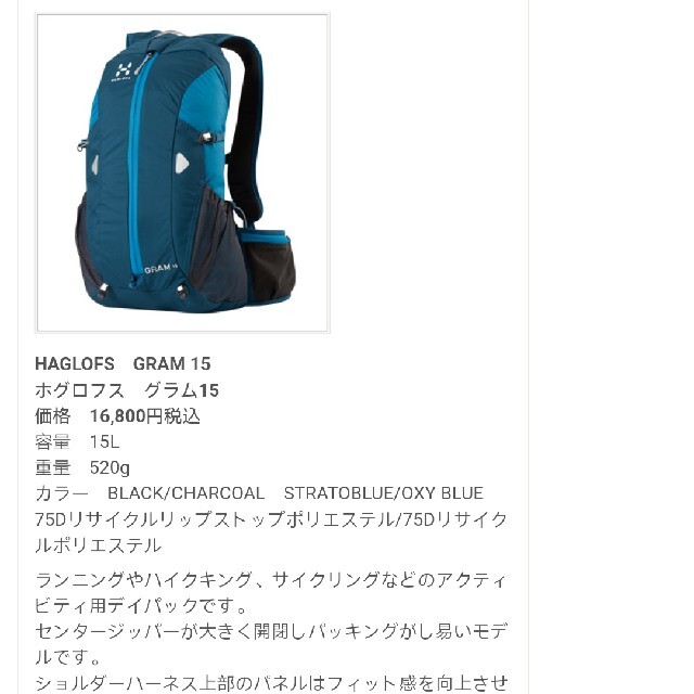 Haglofs - HAGLOFS GRAM 15 ホグロフス バックパックの通販 by Haglofs - HAGLOFS GRAM 15 ホグロフス バックパックの通販 by