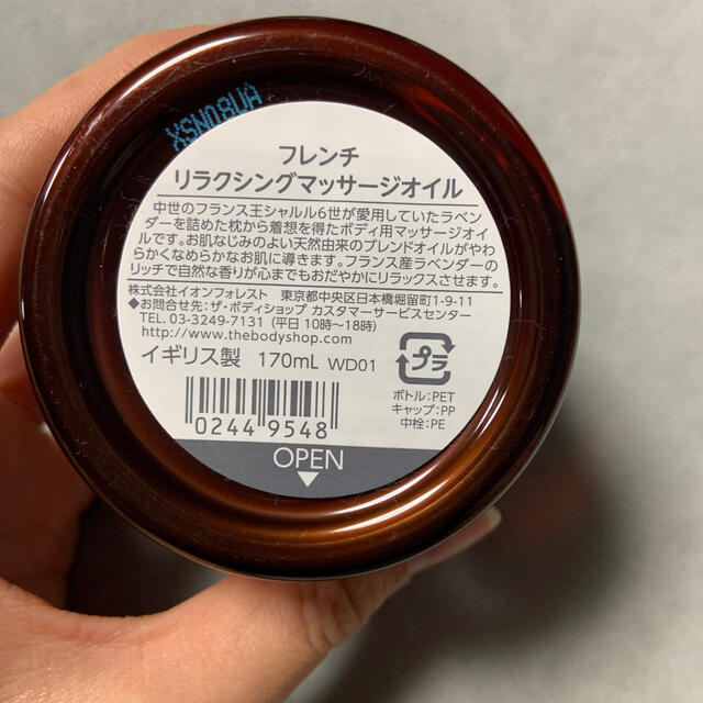 THE BODY SHOP(ザボディショップ)のTHE BODY SHOP フレンチリラクシングマッサージオイル コスメ/美容のボディケア(ボディマッサージグッズ)の商品写真