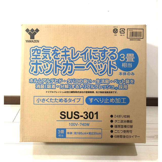 山善(ヤマゼン)の新品・未開封 山善 ホットカーペット 3畳用 SUS-301  インテリア/住まい/日用品のラグ/カーペット/マット(ホットカーペット)の商品写真