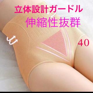 40深ばき　立体設計ガードル　美尻　産後ケア　骨盤矯正 補正下着　(エクササイズ用品)