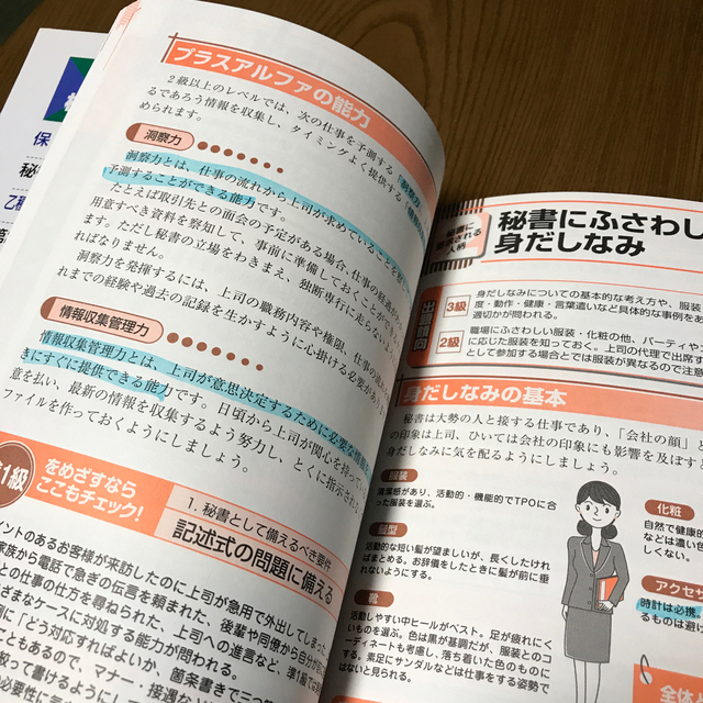 秘書検定２・３級合格教本 この１冊で決める！！ エンタメ/ホビーの本(その他)の商品写真