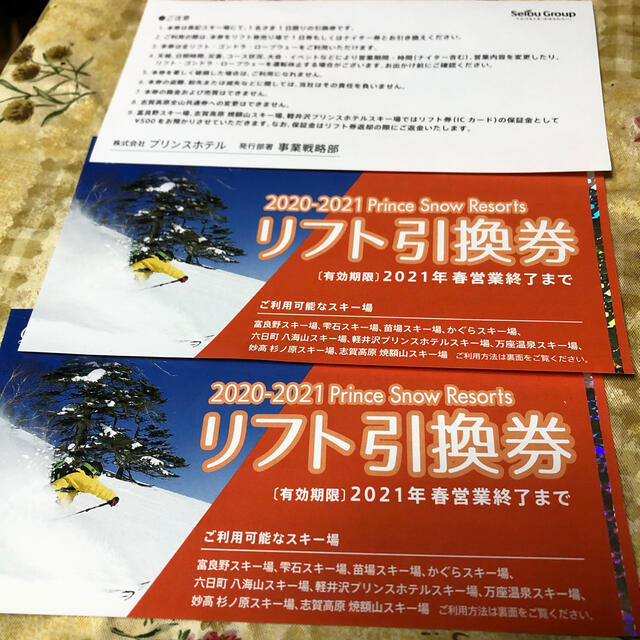 3枚分送料無料プリンス スキー リフト券 1日券 富良野 雫石 苗場 かぐら