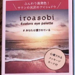 イロアソビ ４色アイパレット IR4E-01  あなたは愛されている(アイシャドウ)