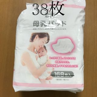 ニシマツヤ(西松屋)の西松屋　母乳パッド38枚(母乳パッド)