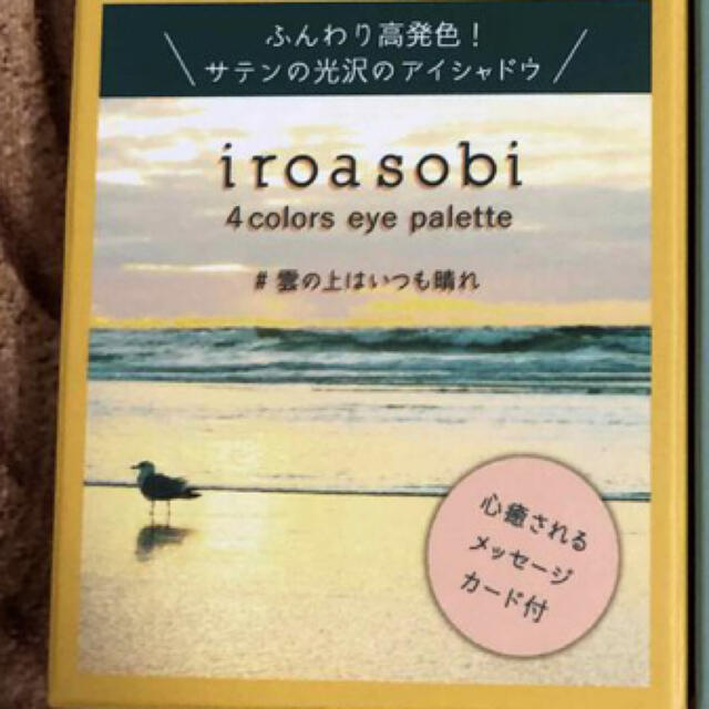 イロアソビ　4色　パレット　IR4E-03 雲の上はいつも晴れ コスメ/美容のベースメイク/化粧品(アイシャドウ)の商品写真