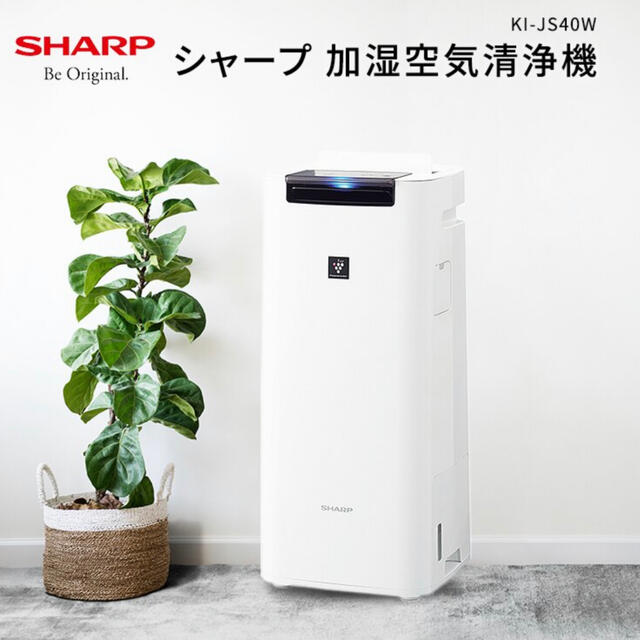 スマホ/家電/カメラシャープ 加湿空気清浄機 KI-JS40W プラズマクラスター 25000