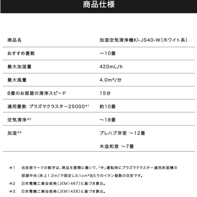 シャープ 加湿空気清浄機 KI-JS40W プラズマクラスター 25000