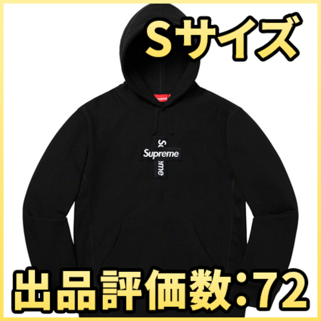 Supreme(シュプリーム)のS) Cross Box Logo Hooded Sweatshirt 黒 メンズのトップス(パーカー)の商品写真