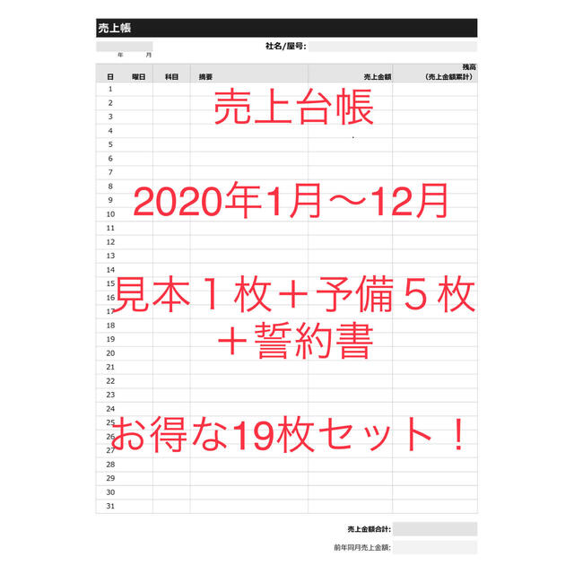 売上台帳 売上帳 売上管理表 帳簿　持続化給付金　家賃支援給付金　誓約書 インテリア/住まい/日用品の文房具(ノート/メモ帳/ふせん)の商品写真