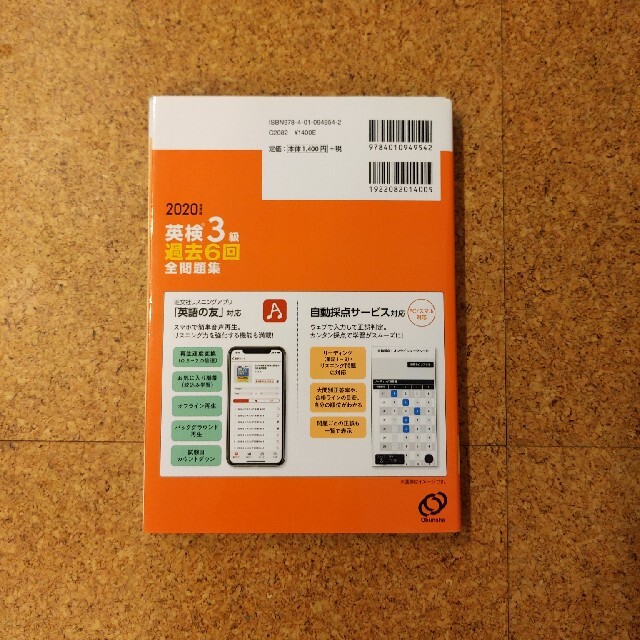 英検３級過去６回全問題集 文部科学省後援 ２０２０年度版 エンタメ/ホビーの本(資格/検定)の商品写真