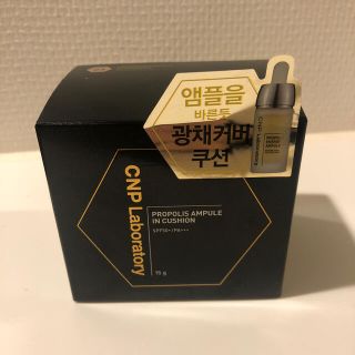 チャアンドパク(CNP)のCNP クッションファンデ(ファンデーション)