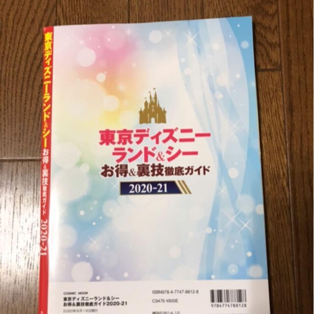 Disney(ディズニー)の東京ディズニーランド&シーお得&裏技徹底ガイド チケットの施設利用券(遊園地/テーマパーク)の商品写真