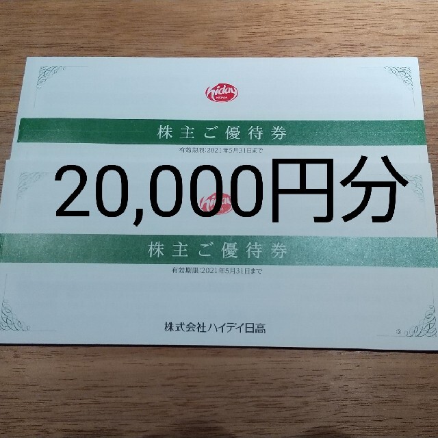 ハイデイ日高 株主優待券5000円分 - 3