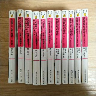 カドカワショテン(角川書店)のよーじろぉ様専用　角川世界に祝福を！スピンオフ、エクストラシリーズ他(文学/小説)