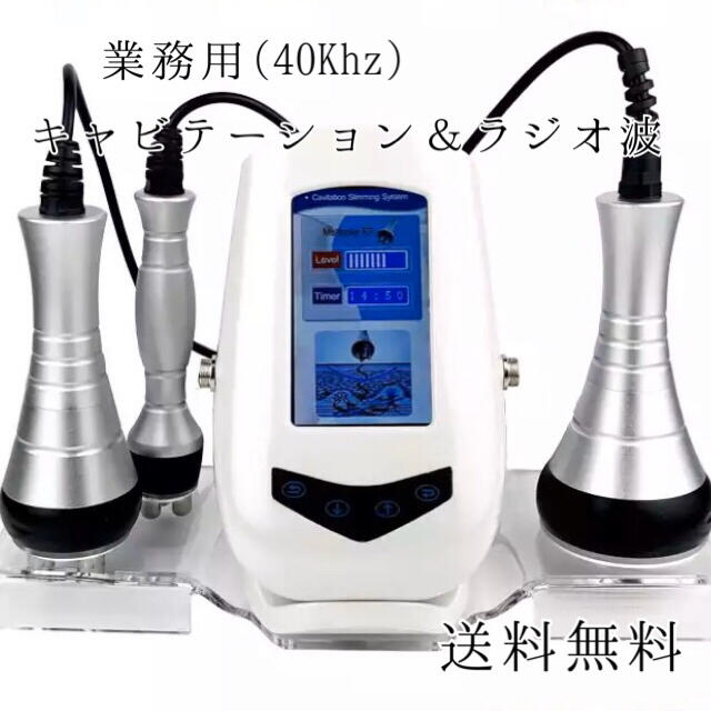 業務用キャビテーション&ラジオ波 吸引機能付き - 埼玉県の家具 業務用キャビテーション&ラジオ波 吸引機能付き - 埼玉県の家具