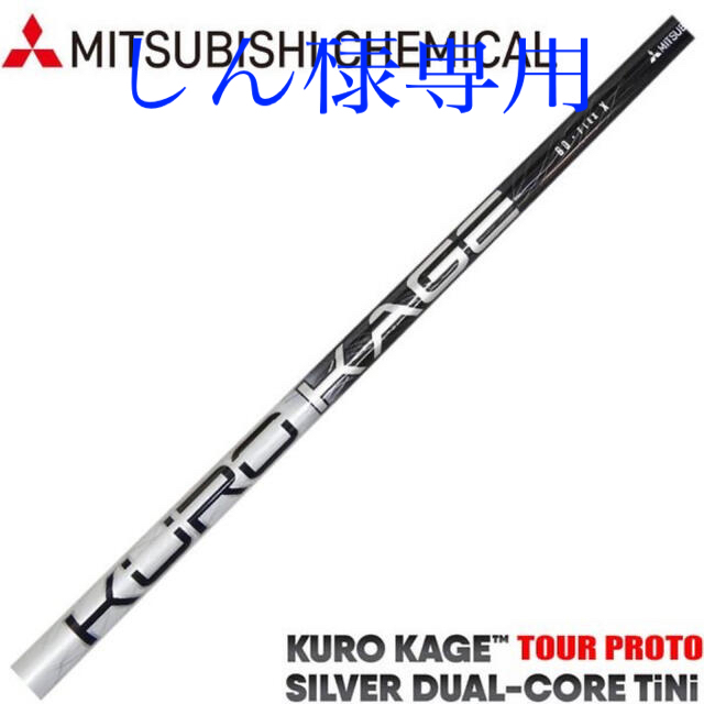 KUROKAGE SILVER DUAL CORE TiNi 60 FLEX X