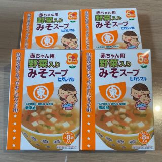 【8袋×4箱】赤ちゃん用　野菜入りみそスープ　ヒガシマル(その他)