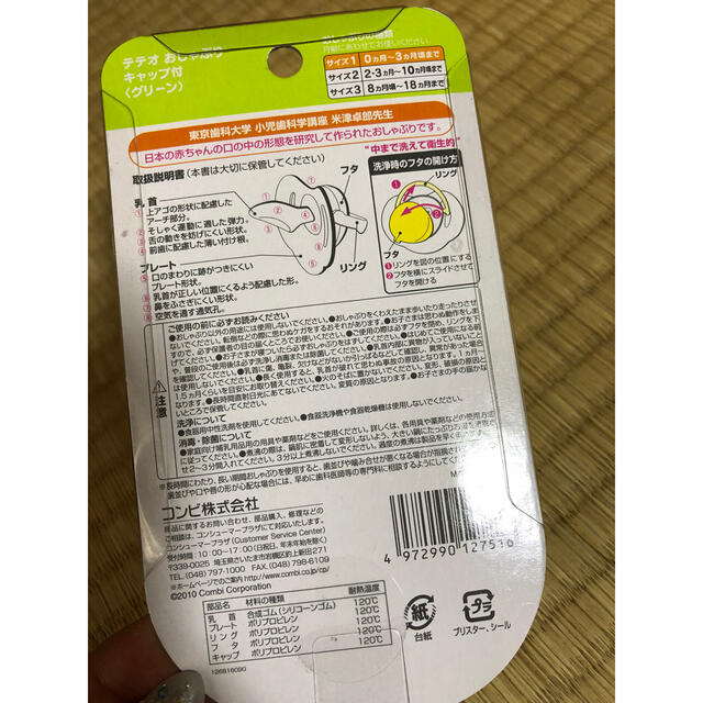 combi(コンビ)のコンビおしゃぶり　肌着　帽子　新品まとめ売り　おまけ付き キッズ/ベビー/マタニティのこども用ファッション小物(帽子)の商品写真