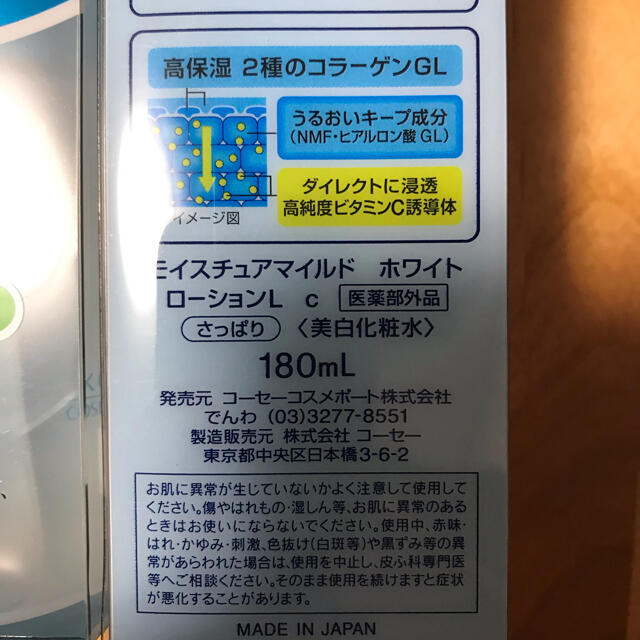 コスメポート モイスチュアマイルド ホワイトローションLさっぱり 180mL 5周年記念イベントが