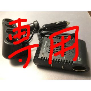 バル(BAL)のシガレット DC/AC/USB 3WAYインバーター & 4連ソケット 2個(車内アクセサリ)