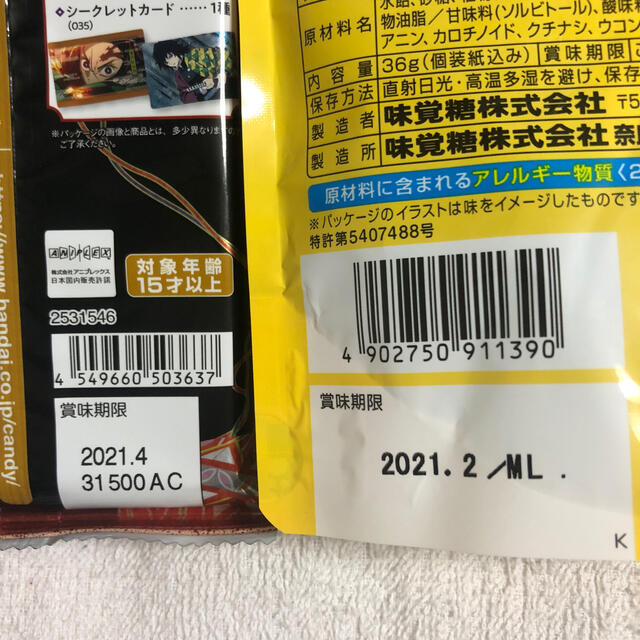 UHA味覚糖(ユーハミカクトウ)の鬼滅の刃 お菓子セット 食品/飲料/酒の食品(菓子/デザート)の商品写真