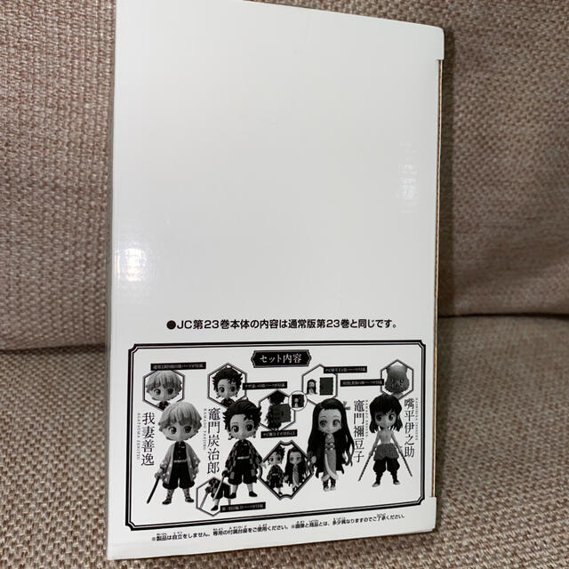 ✨未開封✨鬼滅の刃 23巻 同梱版　フィギュアのみキャラクターグッズ