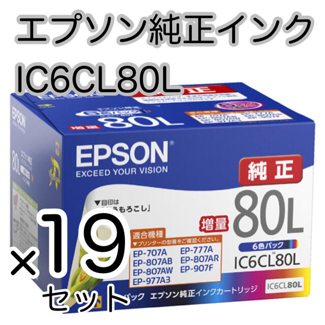 エプソン 純正インクカートリッジ IC6CL80L 増量タイプ 19個セット