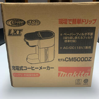 マキタ(Makita)のマキタ　充電式コーヒーメーカー(掃除機)