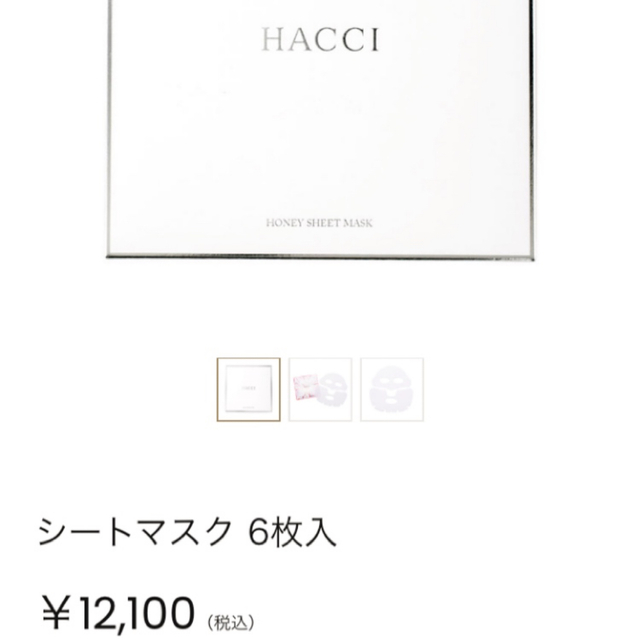 HACCI HONEY SHEET MASK   ハッチ シートマスク3枚セット