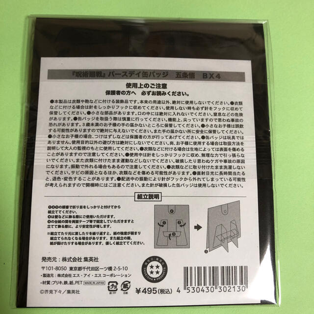 呪術廻戦　ジャンプショップ　五条悟　バースデー缶バッジ エンタメ/ホビーのおもちゃ/ぬいぐるみ(キャラクターグッズ)の商品写真