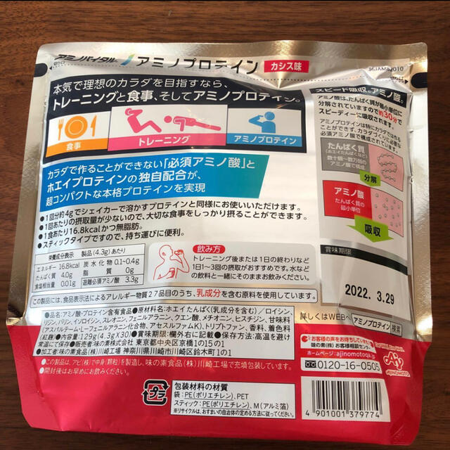 味の素(アジノモト)の【新品】「アミノバイタル」アミノプロテイン カシス味 30本入パウチ 食品/飲料/酒の健康食品(プロテイン)の商品写真