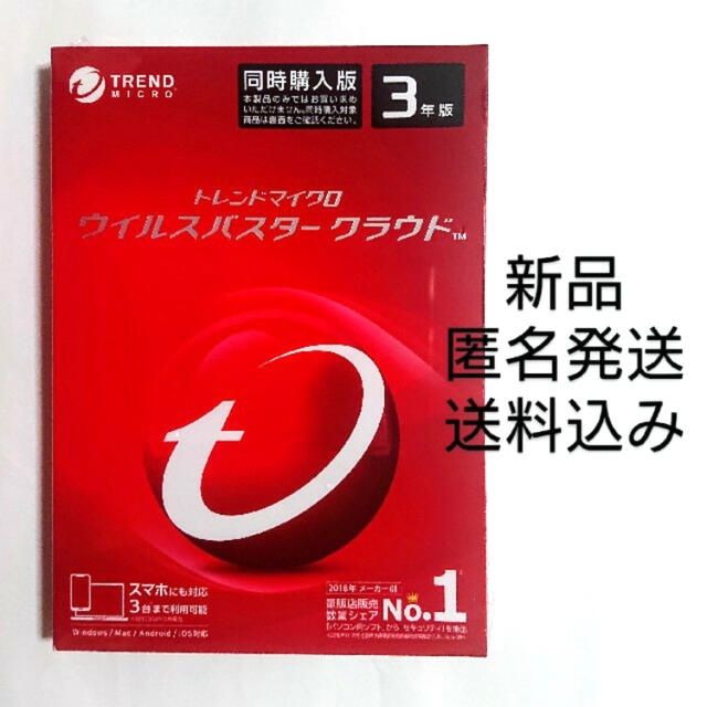 PC周辺機器ウイルスバスター クラウド 3年版 3台まで利用可能 トレンドマイクロ 送料込み