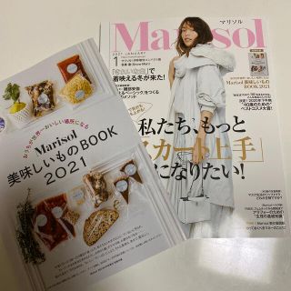 Marisol 1月号 コンパクト版(ファッション)