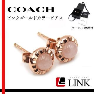 コーチ(COACH)のコーチ COACH スタッズ ピアス　ピンクゴールドカラー　925(ピアス)