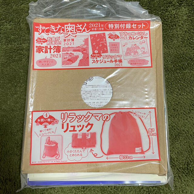 すてきな奥さん2021年新春1月号 エンタメ/ホビーの雑誌(生活/健康)の商品写真