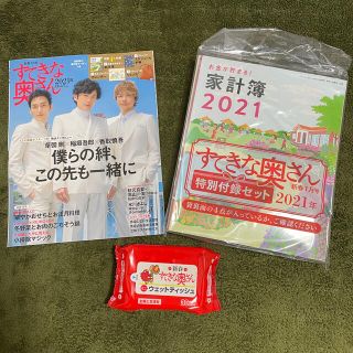 すてきな奥さん2021年新春1月号(生活/健康)